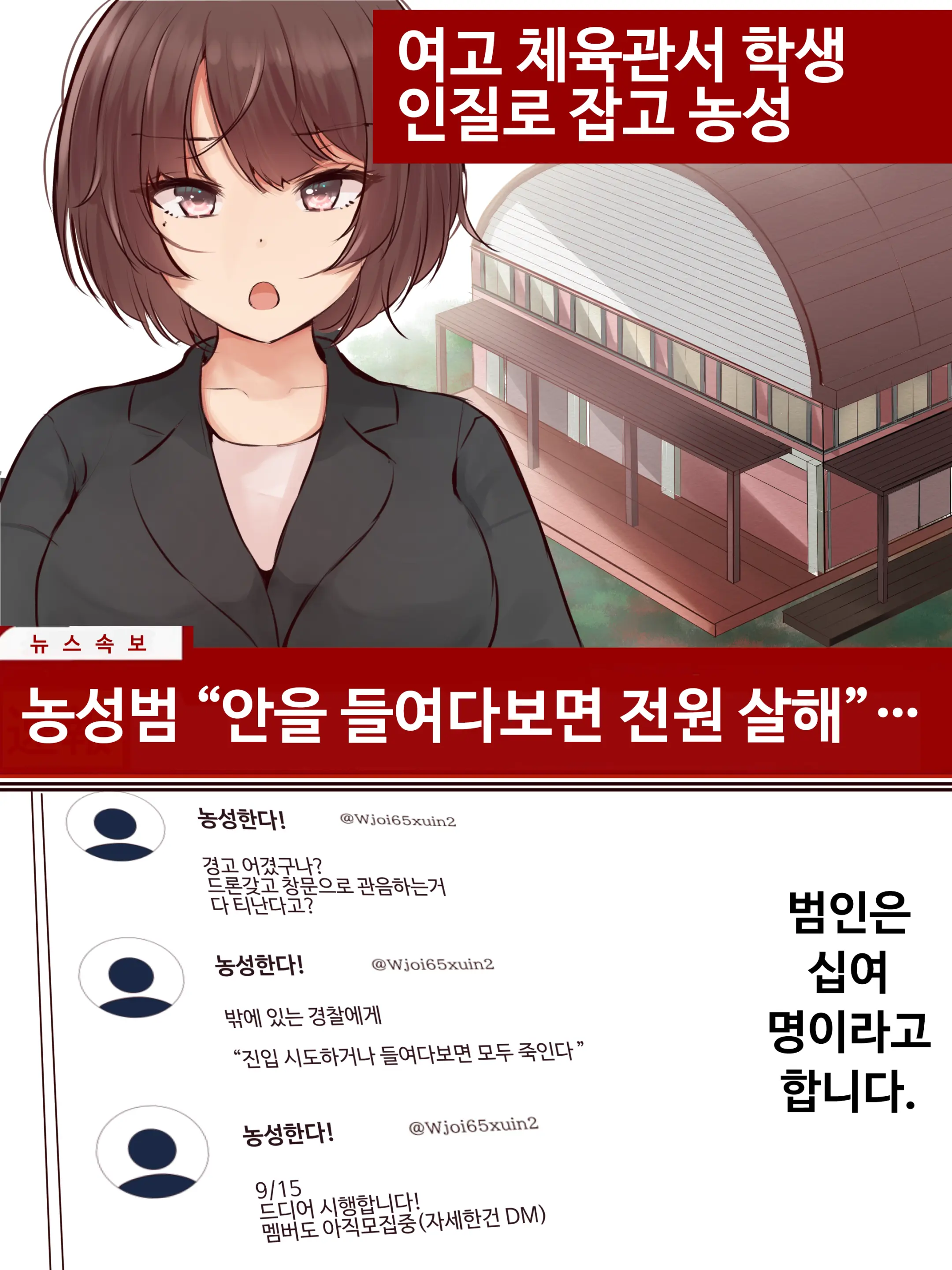 Joshikou Tatekomori Jiken | 여학교 농성 사건